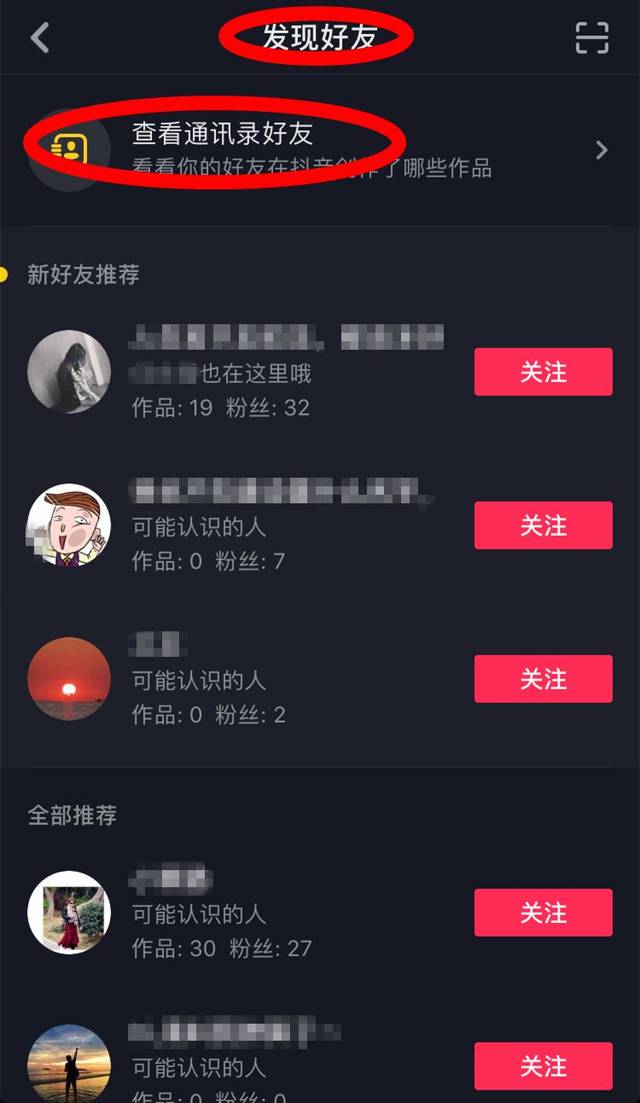 「查看通讯录好友」专栏 ▼ 这里不仅有好友在抖音里的昵称 甚至还帮