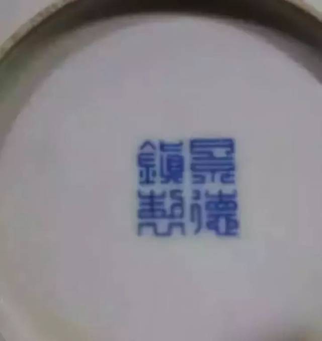 建国后瓷器款识的特殊时期,竟然有这么多分类
