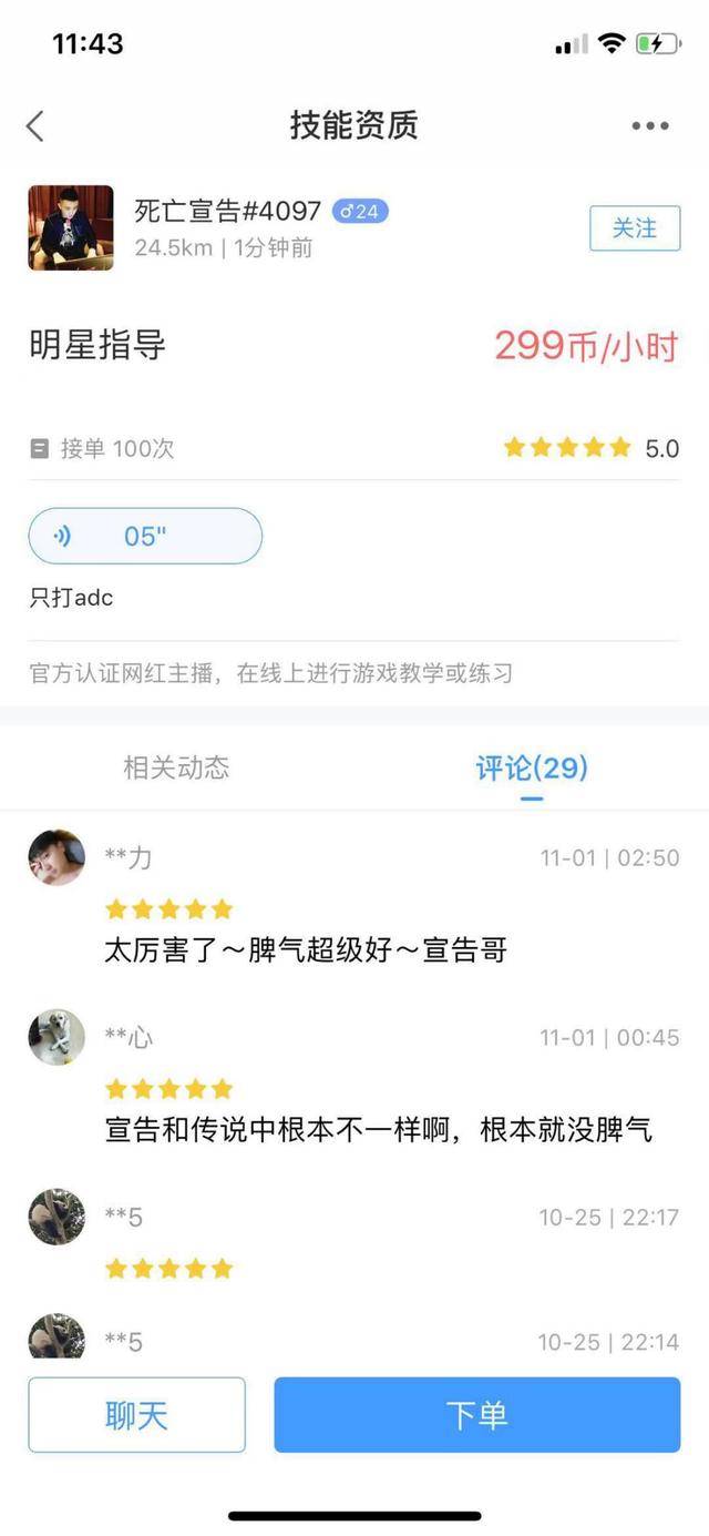 冠军打野淘宝权入驻比心陪玩,接单竟然只接女粉丝?