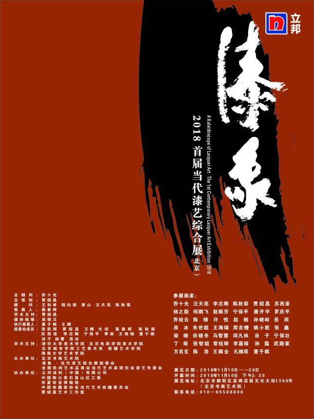 展讯:漆象2018首届当代漆艺综合展