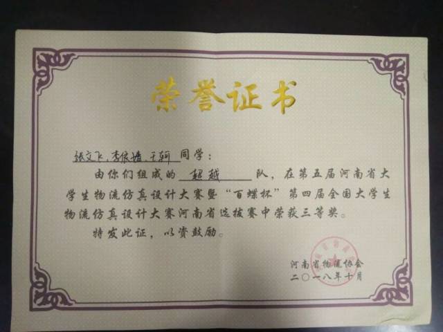 【管理|喜讯】我系代表队在第五届河南省大学生物流仿真设计大赛荣获