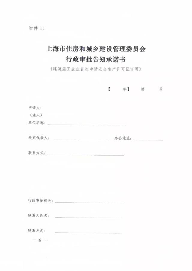 上海市建筑施工企业安全生产许可证 "告知承诺 证书电子化" 即将上