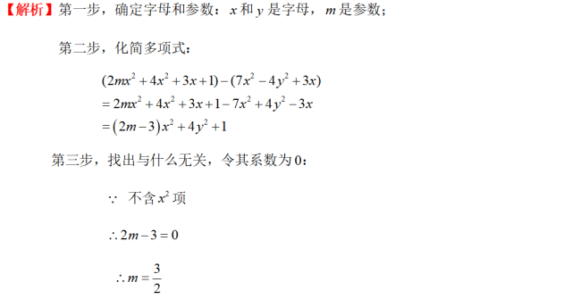 ① 确定字母和参数; ② 化简多项式----合并同类项; ③ 找出与什么无