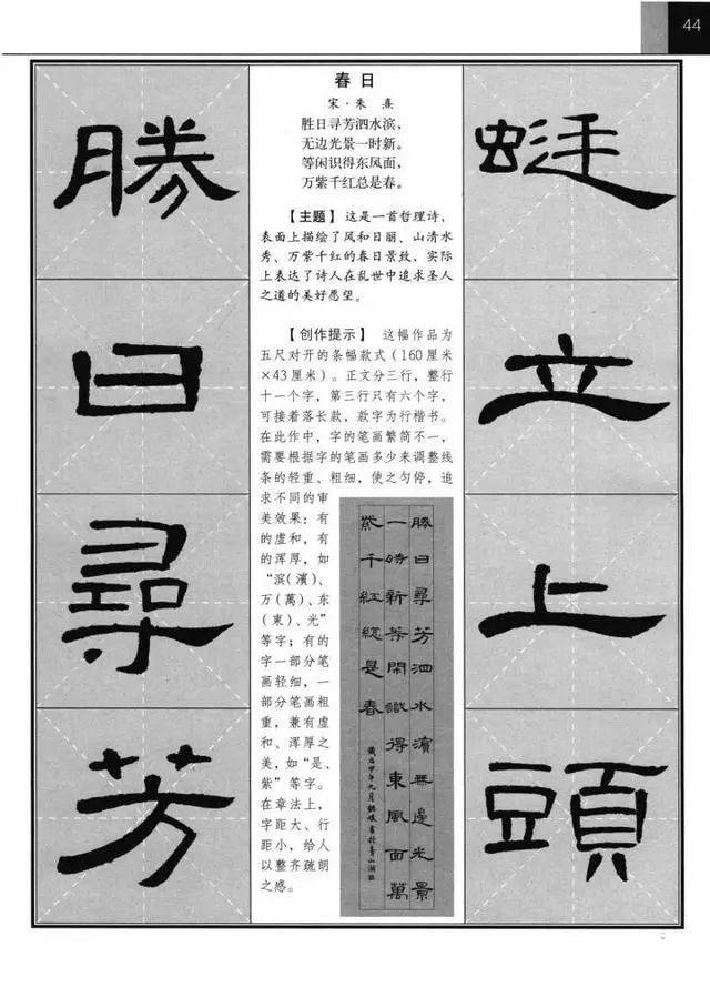 《曹全碑》集字古诗