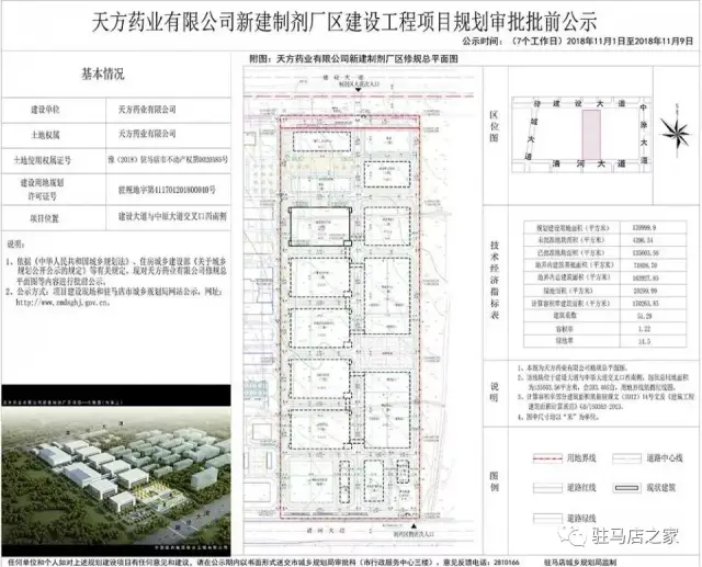 驻马店药厂要整体搬迁出市区了!新制剂厂址规划在这里