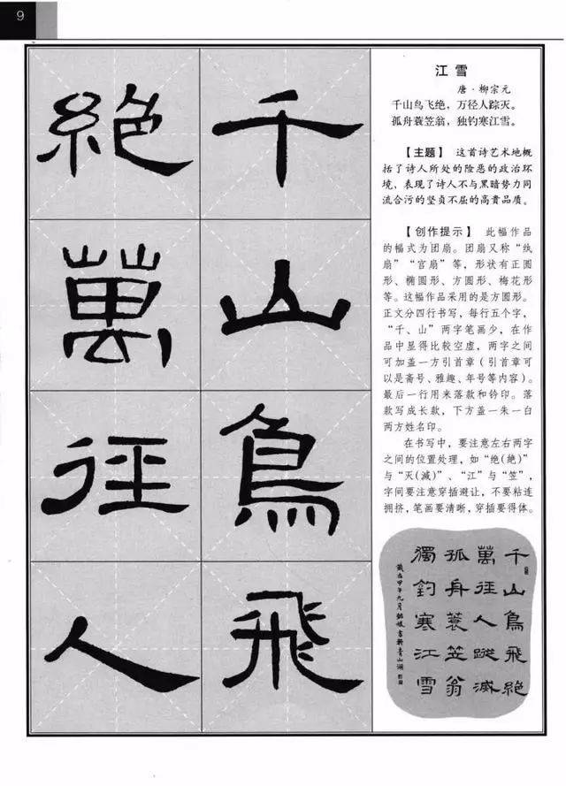 《曹全碑》集字古诗