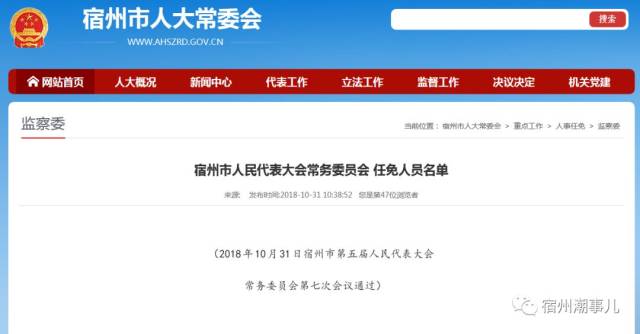 2018年10月31日,宿州市第五届人民代表大会常务委员会第七次会议通过.