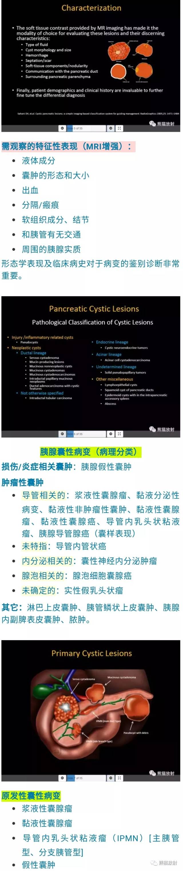 胰腺囊性占位之[黏液性囊腺瘤]丨小打卡读片精选(9)