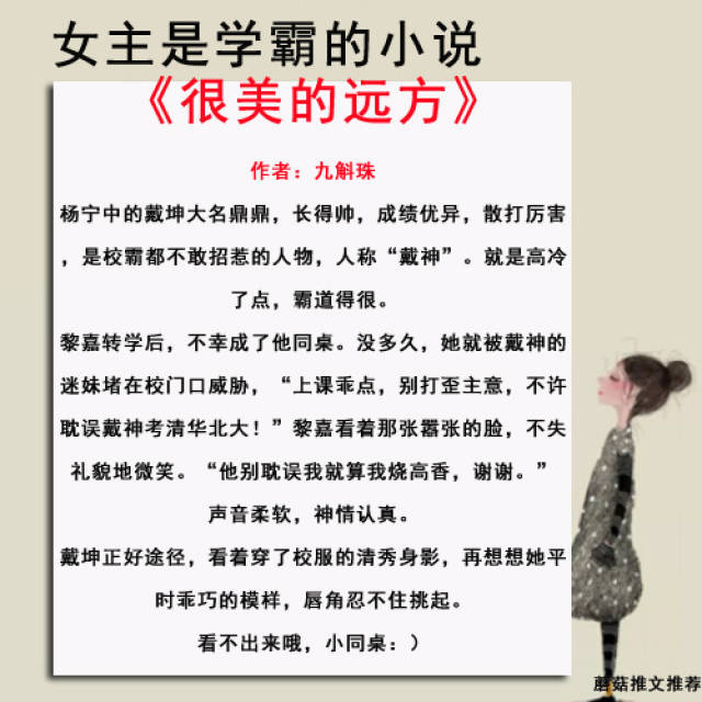 女主是学霸的小说推荐,成绩优异长相甜美,还有男神相伴,妥妥的人生