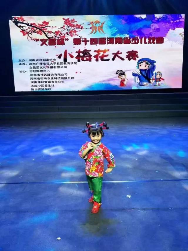 2018年8月荣获第十五届河南省少儿戏曲 小梅花大赛金奖(集体)