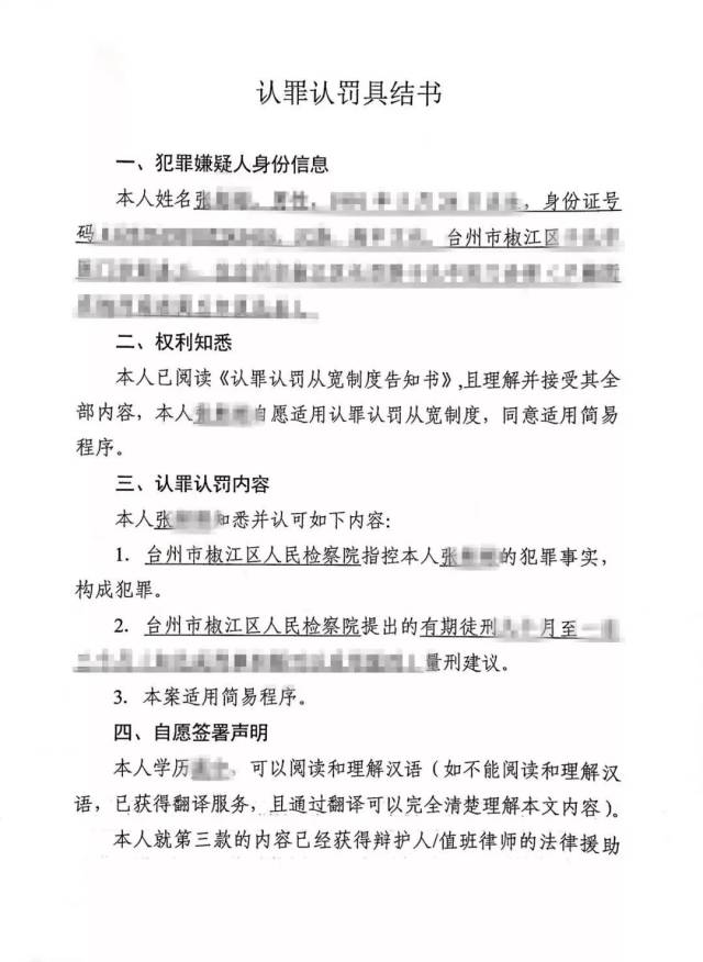 新刑诉法《认罪认罚具结书》模板来了(收藏)