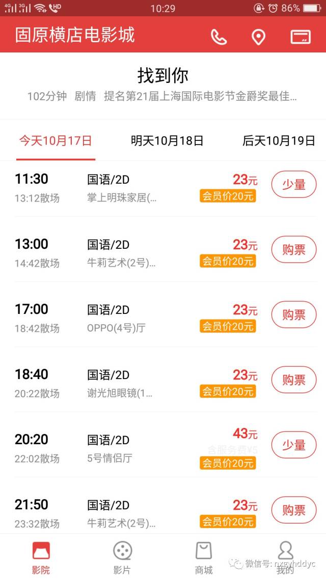 影城所有第三方比如美团,微影,糯米等在线选座app均显示冠名影厅名.