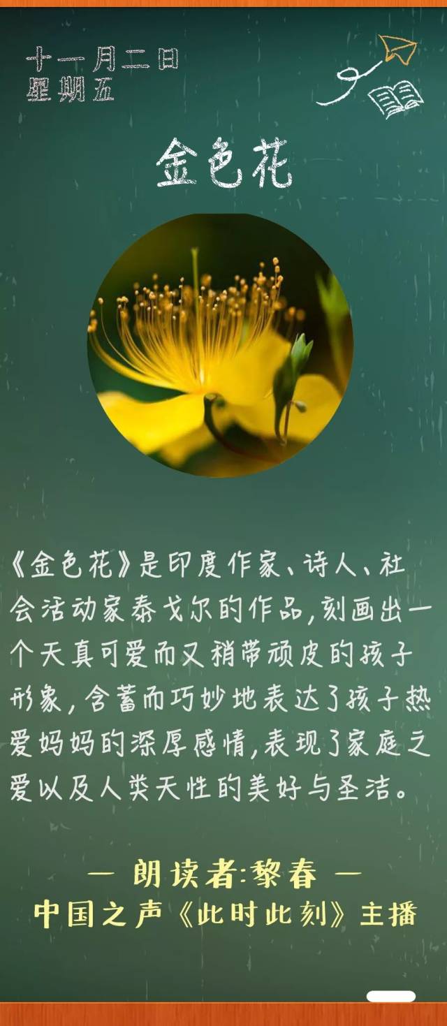 《金色花》丨那些年,我们一起读过的课文