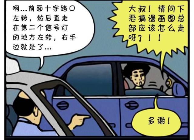 恶搞漫画:主动问路的导航