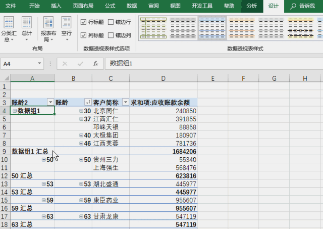 excel统计技巧:如何用透视表做好账龄分析表 下