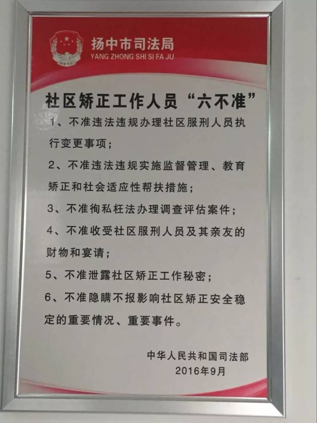 严肃刑罚执行,请看社区矫正标准化执法