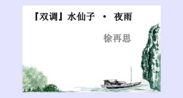 一声梧叶一声秋,一点芭蕉一点愁——读徐再思《水仙子·夜雨》