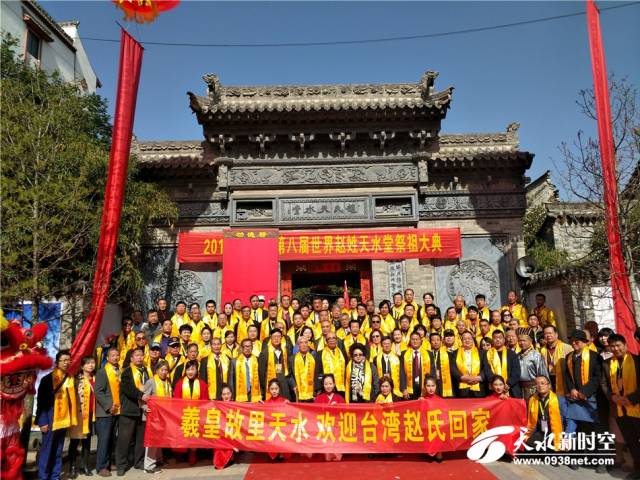 2018年(第八届)世界赵姓天水堂祭祖大典今日举行(图文)