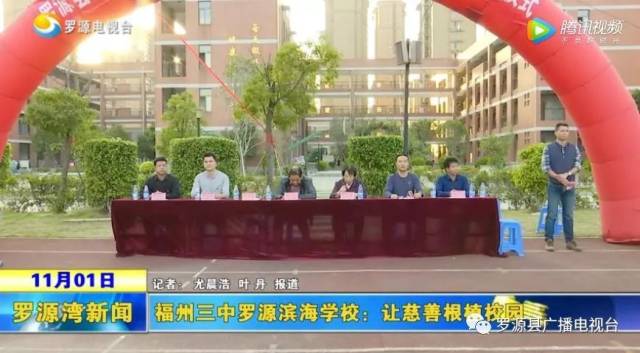 福州三中罗源滨海学校:让慈善根植校园_手机搜狐网