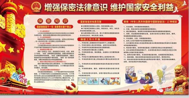 保密工作"十不准"_手机搜狐网