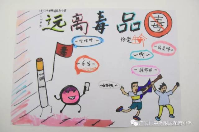 【珍爱生命 远离毒品】小学生禁毒知识公益讲座走进广