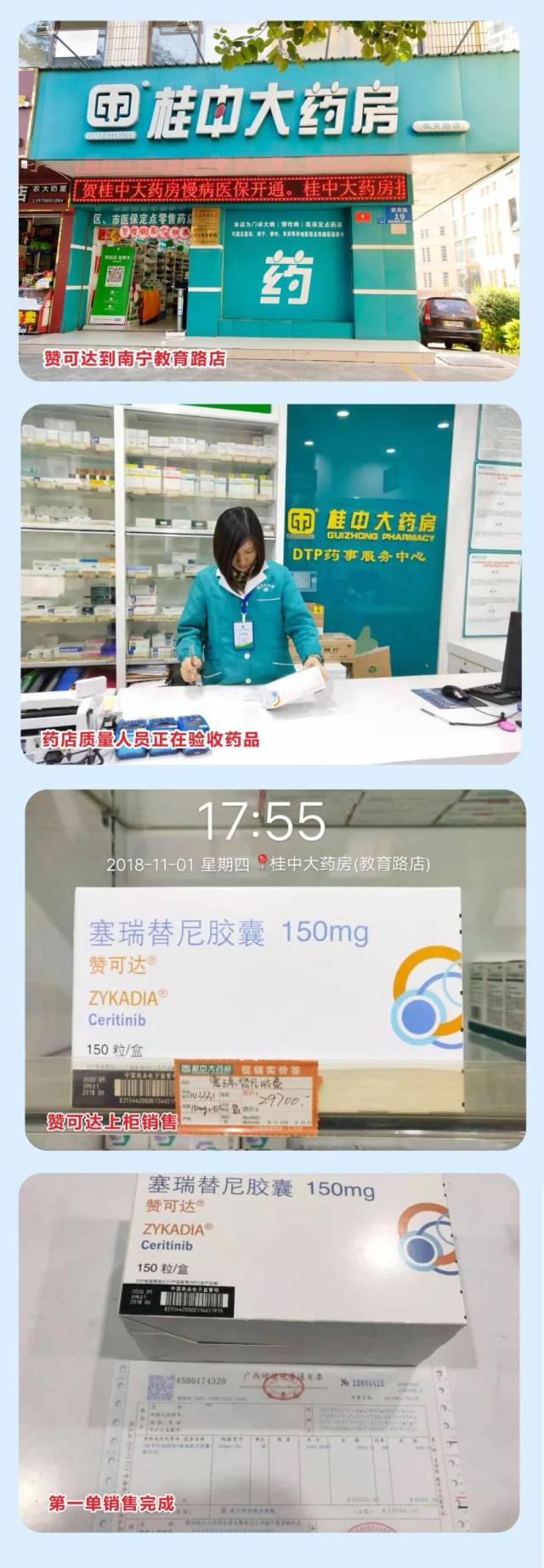 非小细胞肺癌患者的福音塞瑞替尼赞可达桂中大药房有售