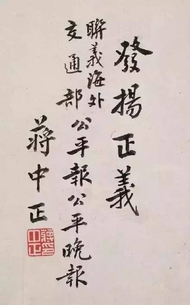 散落全国的蒋介石题字,今何在?