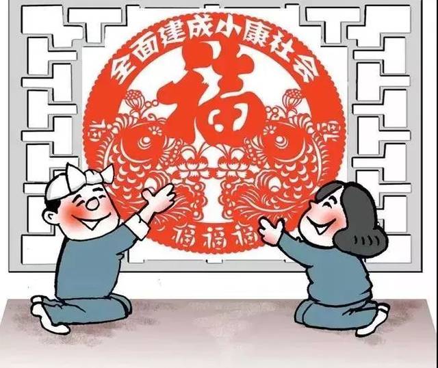 【新思想三十讲】第十一讲:决胜全面建成小康社会