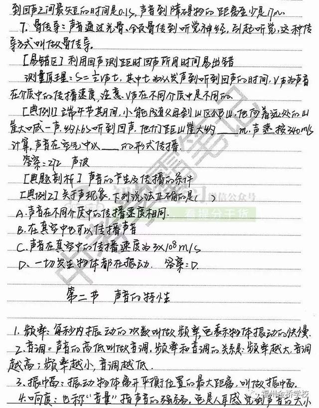 学生悦览 167页初中物理学霸手写笔记首次曝光!