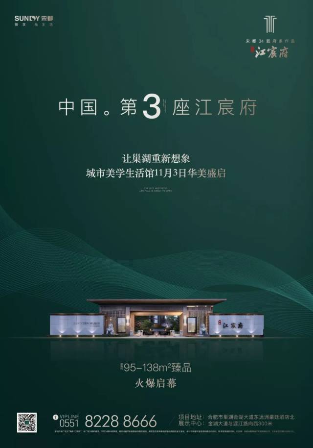 ①11月3日-11月7日(9:30-18:00),巢湖百大购物临展中心,江宸府城市