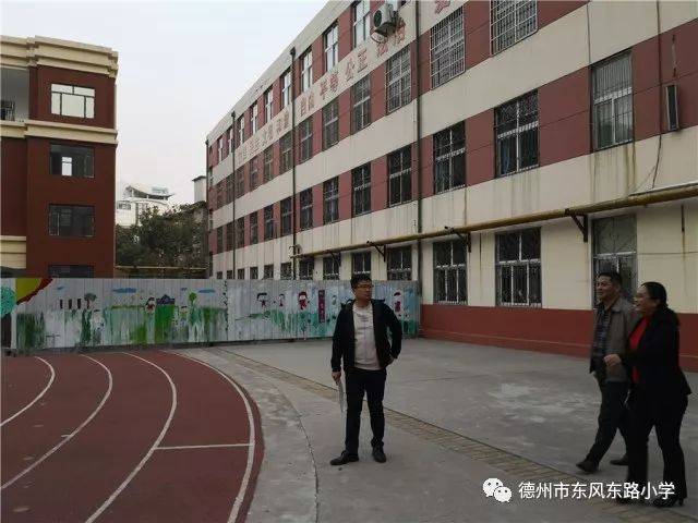 德州市"平安校园"建设专家组莅临东风东路小学指导工作