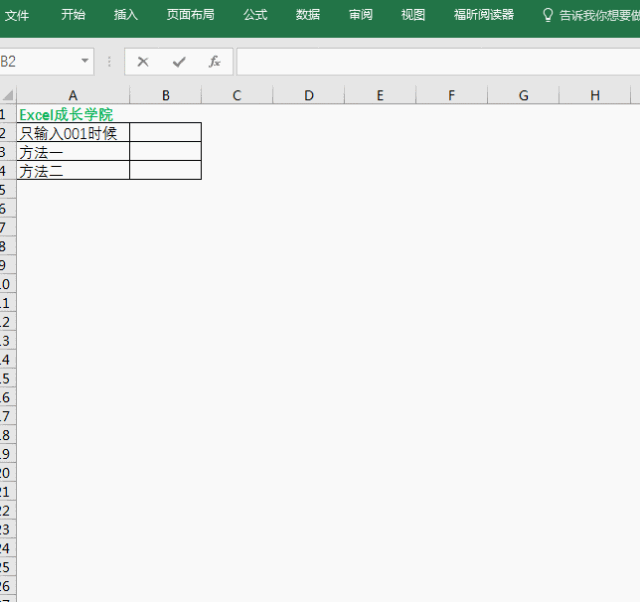 如何解决excel和数字0的相爱相杀?