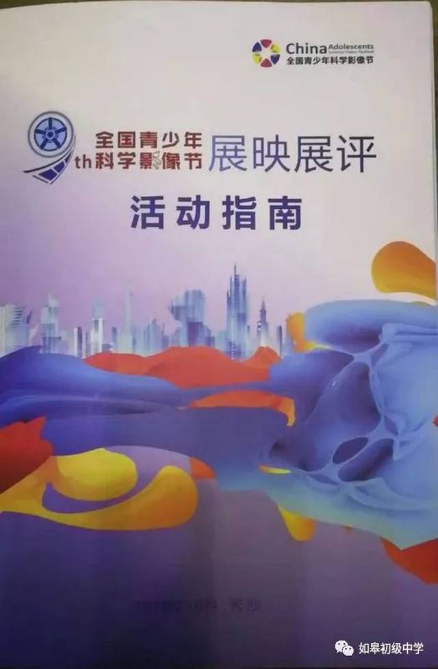 如皋初级中学初三学生斩获第九届全国青少年科学影像节一等奖