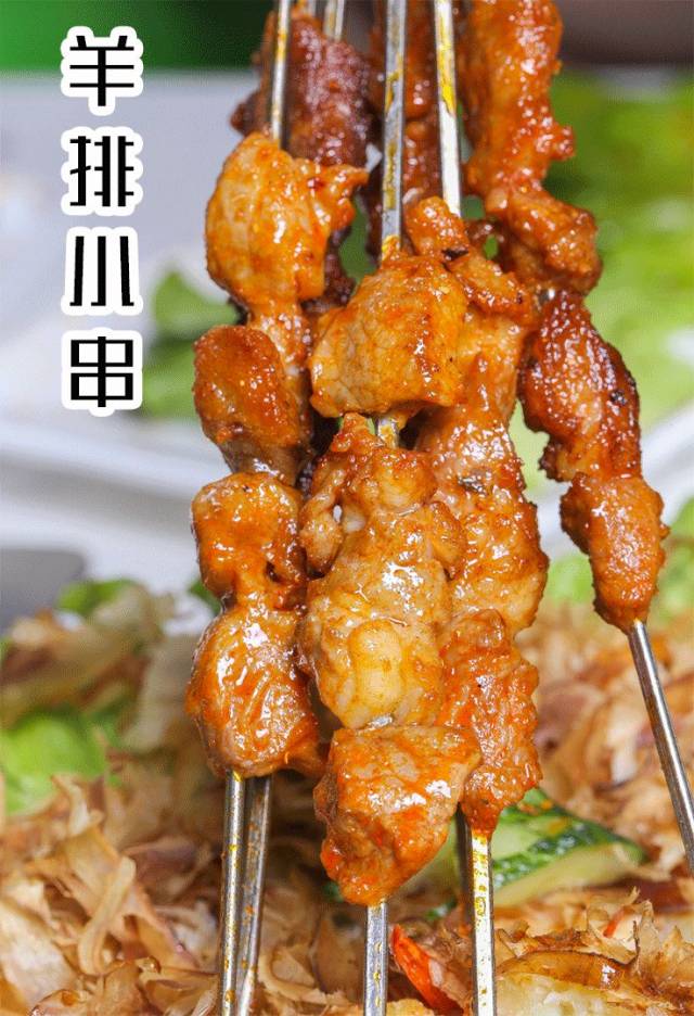 羊排小串