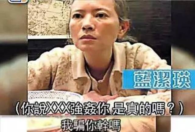 蓝洁瑛将性侵的矛头直接指向曾志伟和邓光荣.