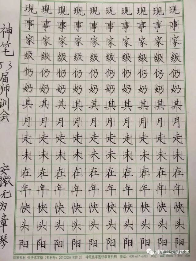 写好会教,这两个字很关键——方法| 神笔章法·易练字第53届全国硬笔