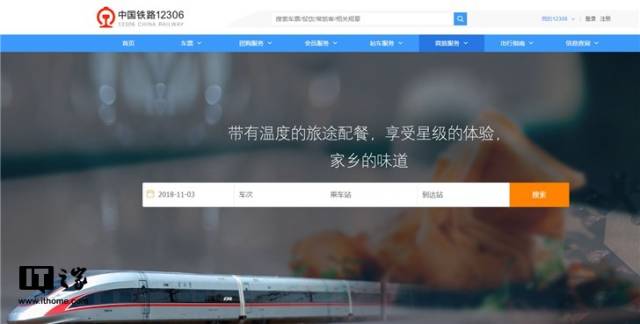 新版中国铁路12306网站初体验
