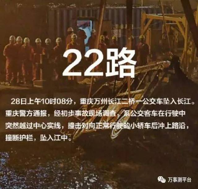 "重庆万州公交车坠江"事件:灾祸惨痛,人言可畏