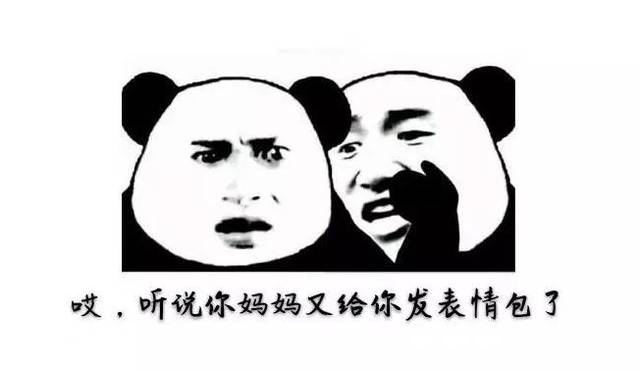 哎,听说你妈妈又给你发表情包了 | 青晚报