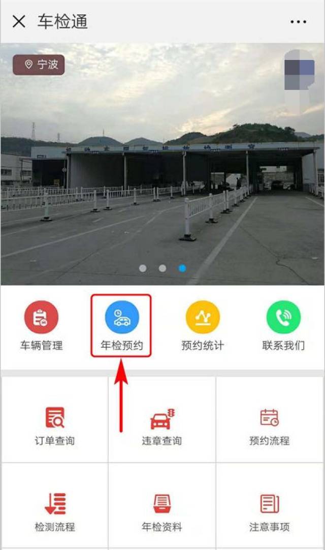 象山车辆年检微信预约走起!
