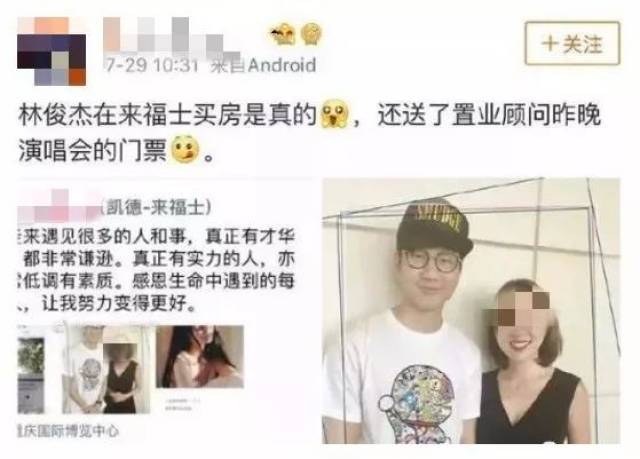 林俊杰在重庆给女主播买了套房?粉丝脱粉!