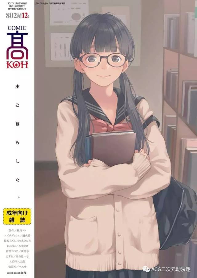 jk主题工口杂志《comic高》休刊决定,明年2月再创新刊