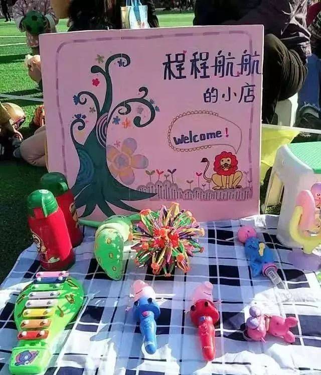 【园所活动】联诚幼儿园第二期"小鬼当家"跳蚤市场精彩回顾