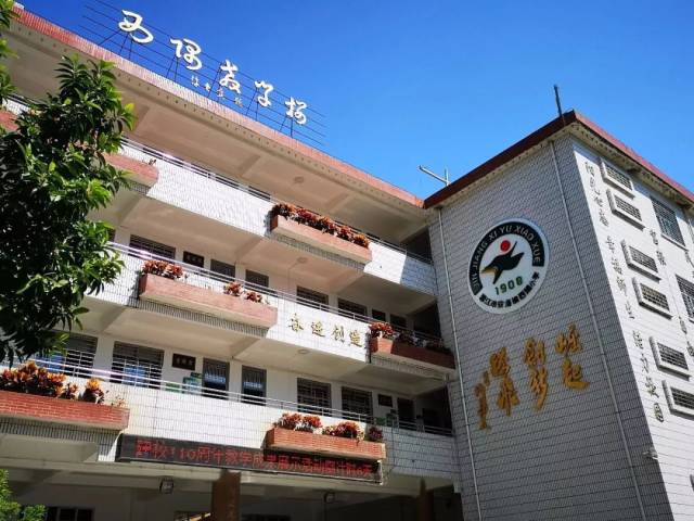 【爱安海】西地宏基生瑞气 隅园新景展鸿图 ——西隅小学喜迎建校110