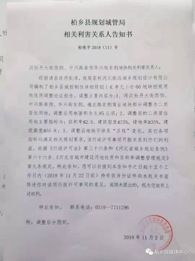 柏乡规划城管局公告!