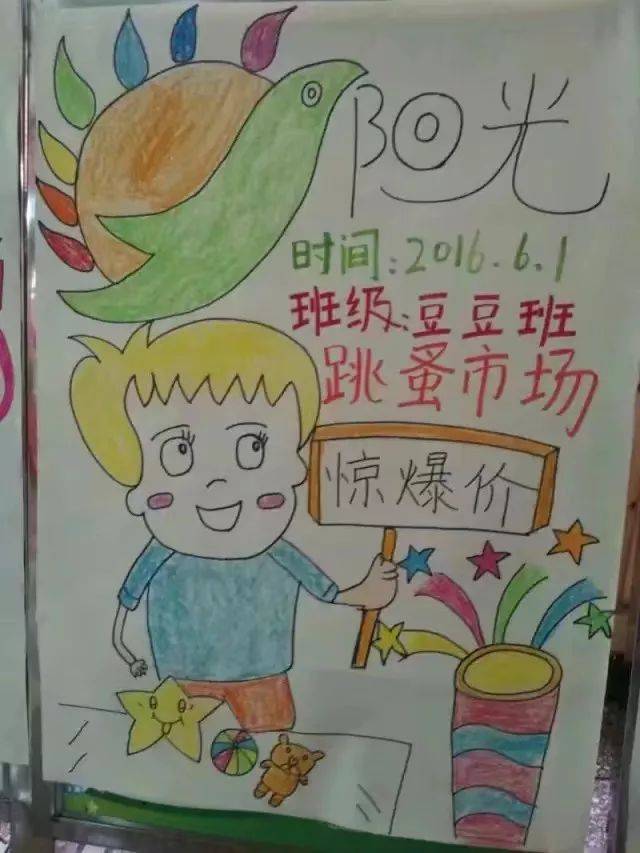 【阳光幼儿园】"小鬼当家,摆摊当老板"亲子跳蚤市场活动邀请函