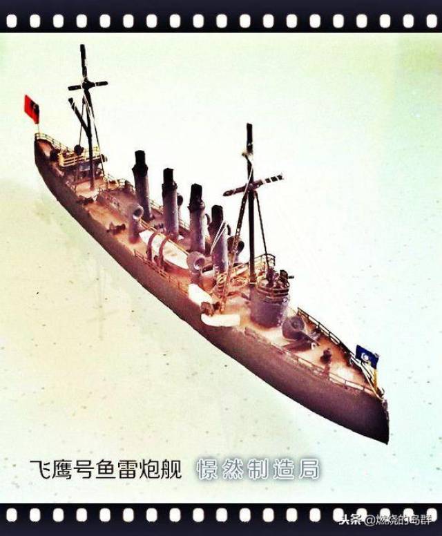 图11. 飞鹰号鱼雷炮艇模型,民国时期
