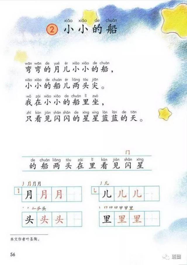 【重回小学一年级】温习《小小的船》,我们又可以学到