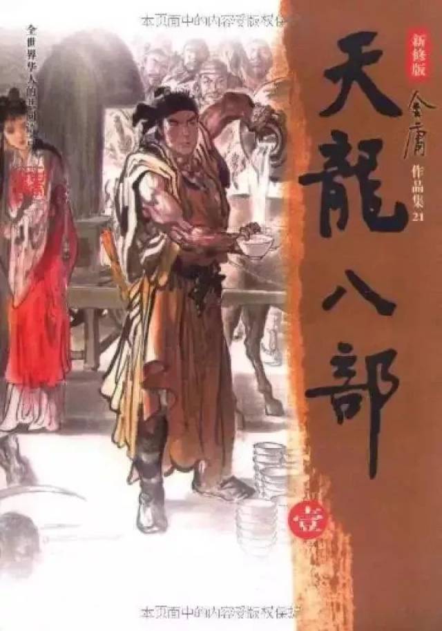 一代侠者金庸先生经典作品展