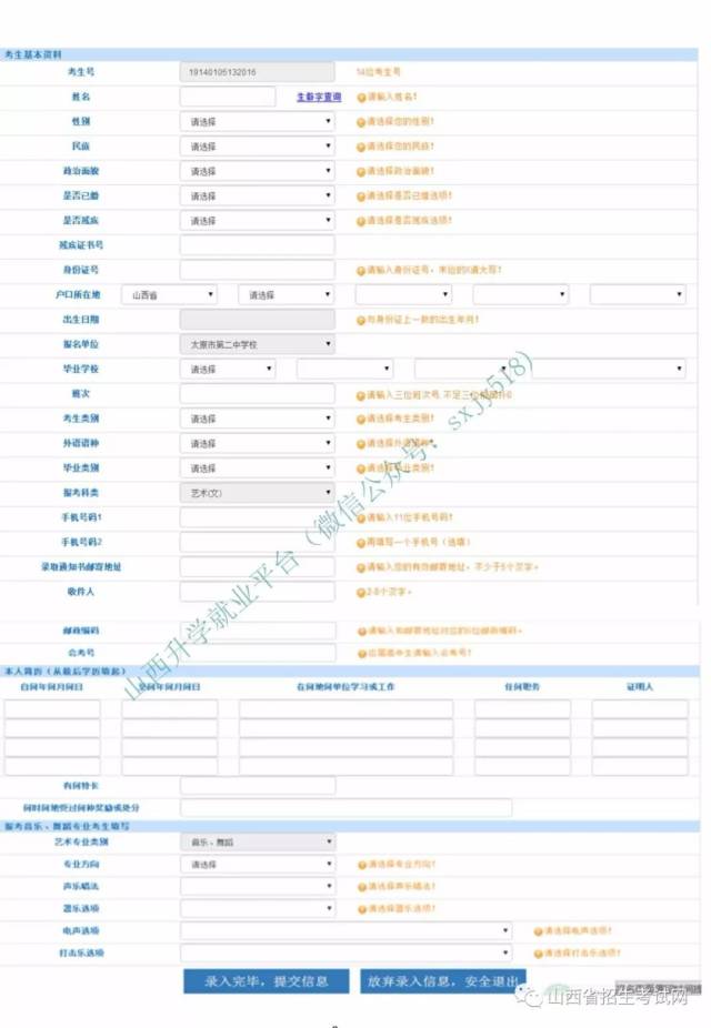 2019年山西高考网上报名系统使用流程详解及填写表格